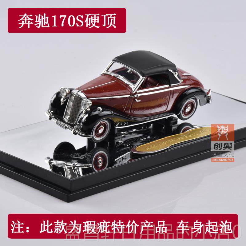 高档奔驰0K车模 西格耐1:43 1934驰770奔k敞篷7合金老爷车汽车模7