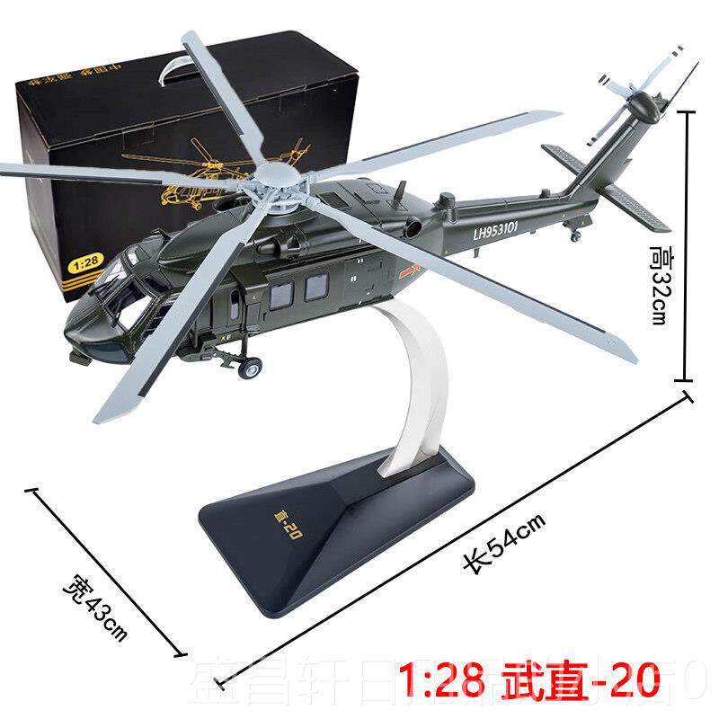 高档41飞:8合金成品直0直升机静态摆件模型Z20军事礼2品武直10机