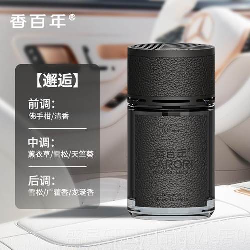 高档香年车载百香薰车香水高级香薰居两用持久留香除异味香车氛香