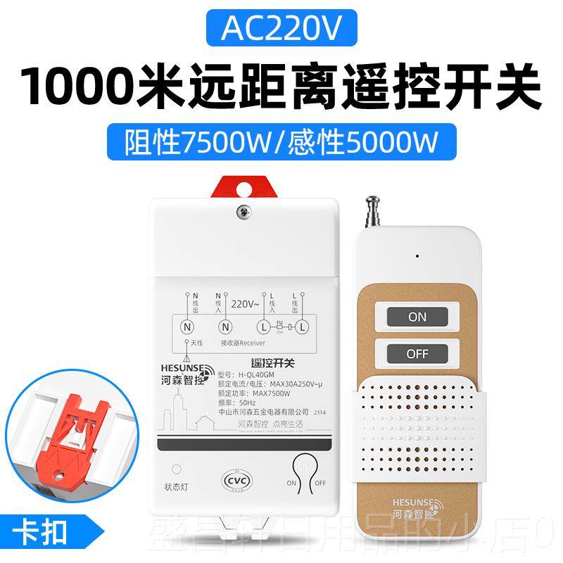 高档河森 无线智能电灯具遥控4开 220V水 000W泵关大功率远距离控
