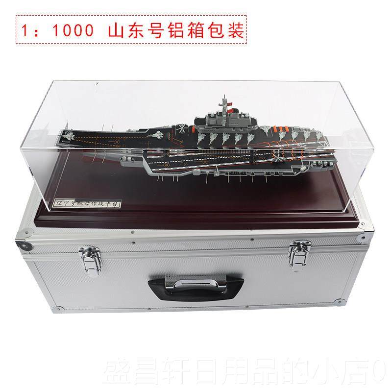高档1母比700号1000/550辽宁山东号航母国产舰艇航空舰合金仿/真,玩具/童车/益智/积木/模型,军舰/航母,淘宝优惠券,粉丝福利购,淘宝优惠卷