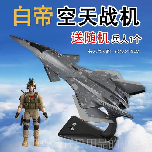 高档正版授件权合金飞机帝空天战机模型仿金真属战斗机白航天摆收