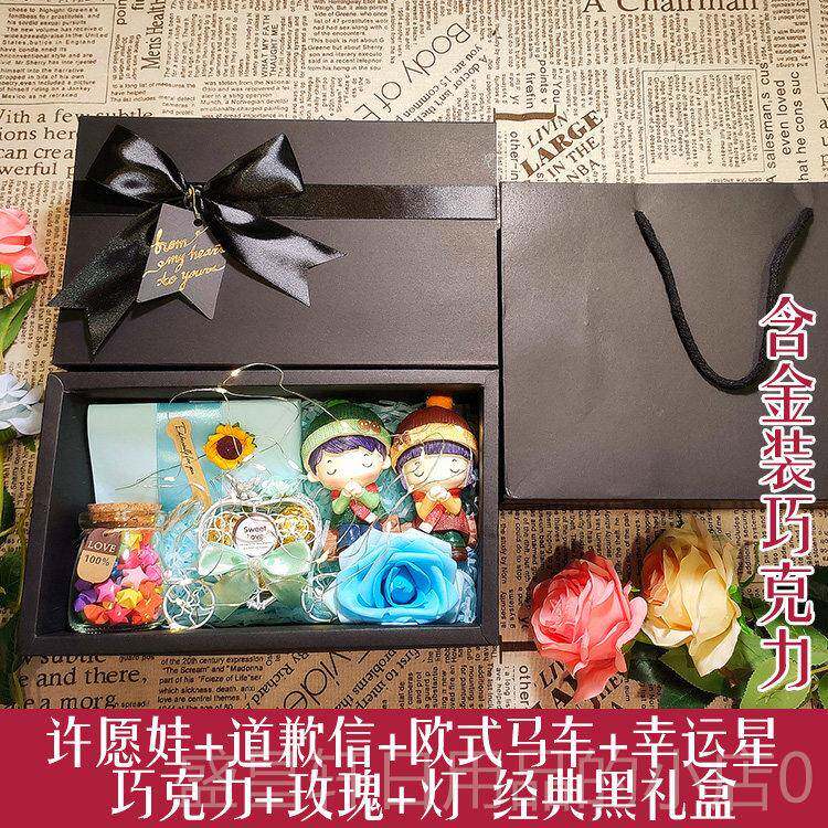 高档道歉神器异地恋求原谅和好认挽错礼物送女友男友情朋侣哄女生