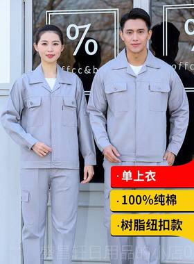 高档弹簧立领维纯焊劳动防护服男长袖工棉工程修厂工作棉服