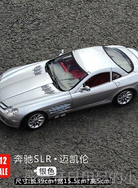高档汽车红河11赛2梅德斯-奔驰Slr:迈凯轮跑车模型玩具造合金汽车