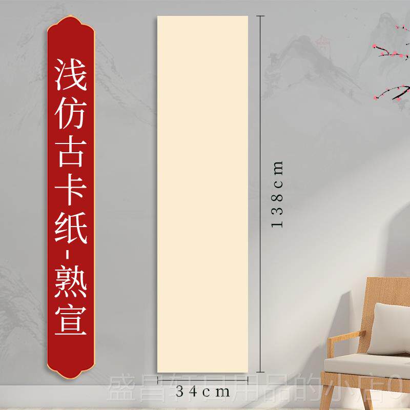 高档全尺对开宣纸四卡纸国画专用宣纸/书画纸