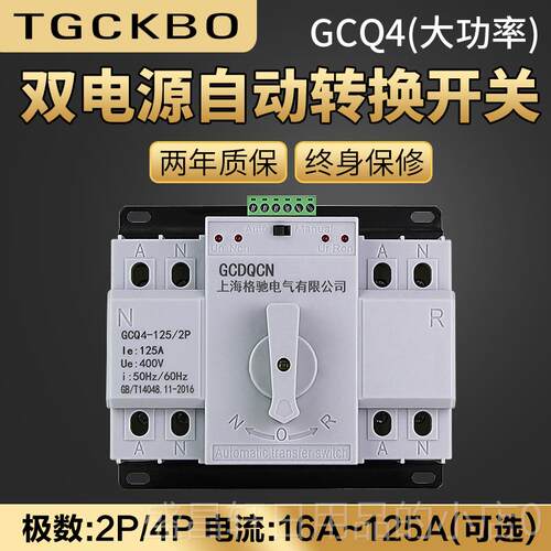 高档双电源自动转换开关三相四线4P63A08A010电A125A双路源切换器