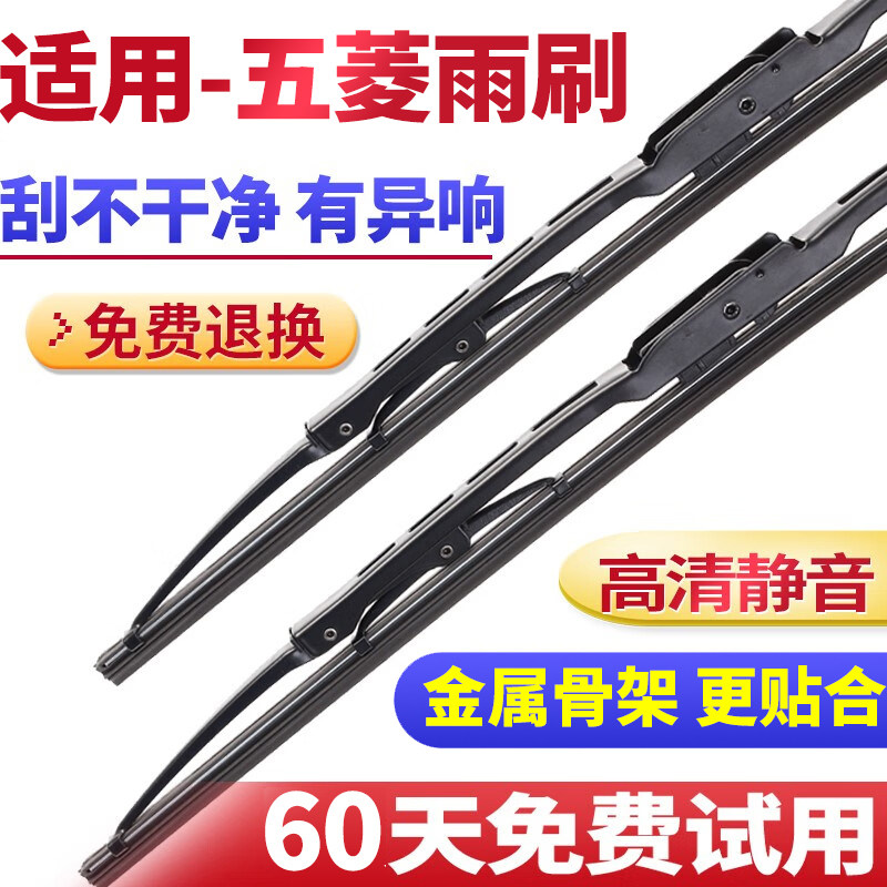 五菱有骨雨刷金属骨架更贴合图片