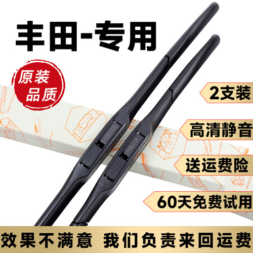 丰田三段式雨刷多点支撑刮水干净