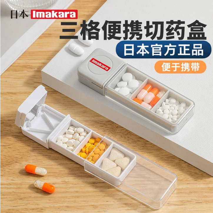 三格便携切药盒密封防潮分格药盒