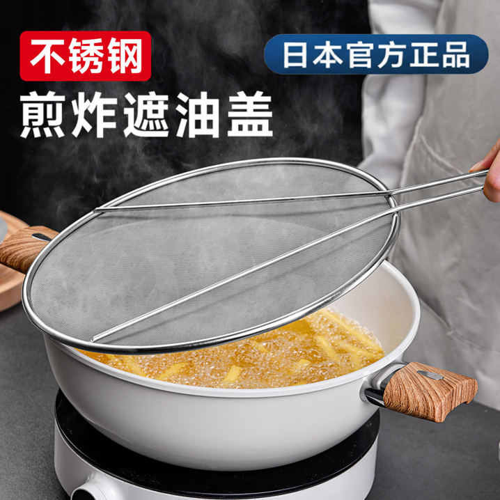 日本SP不锈钢厨房炒菜防溅油网盖挡板神器锅盖圆形煎牛排防崩油,厨房/烹饪用具,防油挡板,淘宝优惠券,粉丝福利购,淘宝优惠卷
