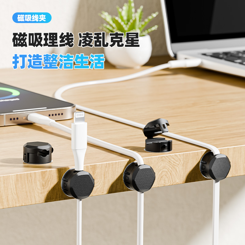 磁吸理线器桌面收纳神器