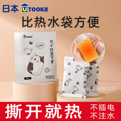 utookii暖手宝自发热儿童专用