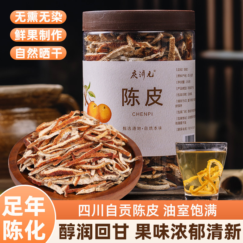 陈皮丝250g橙皮干橘皮干橘子皮酸梅汤原料泡水陈皮茶瓶装袋装