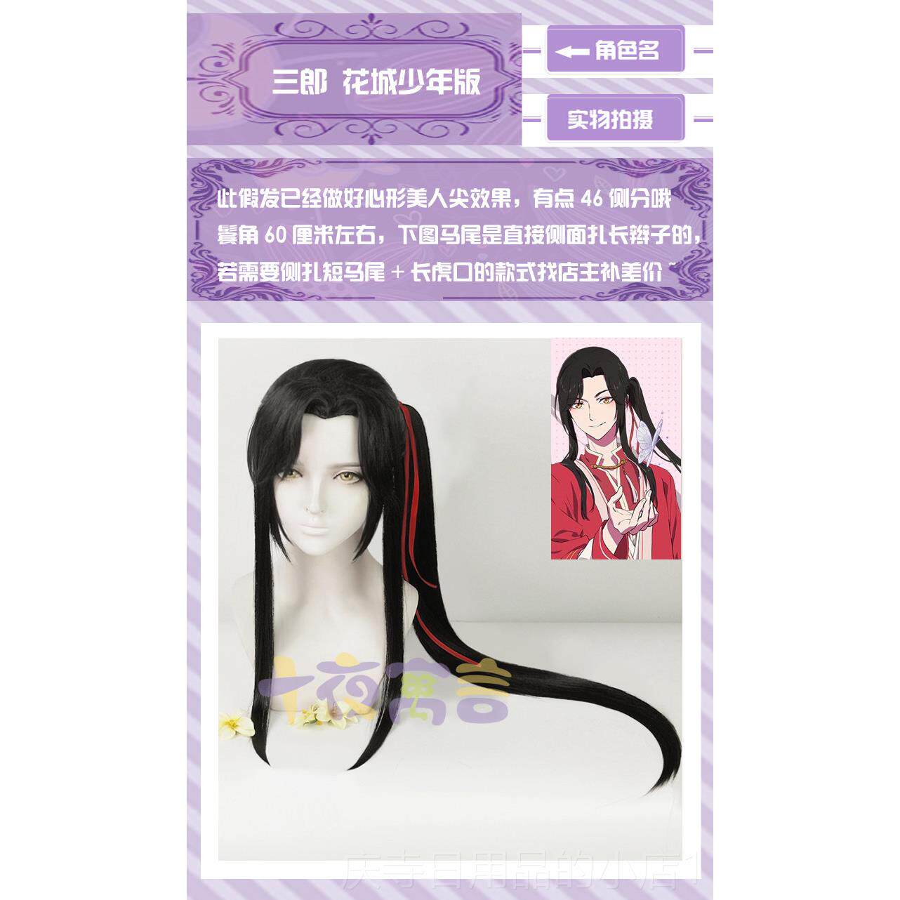 高档夜假寓天官古装男发三郎十谢怜言花城COS假发