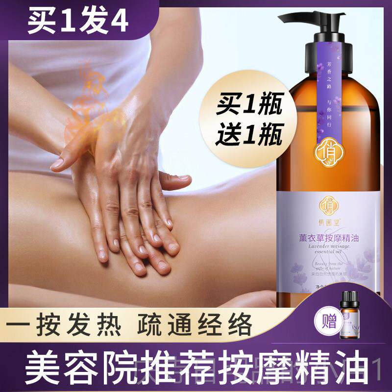 高档薰衣络草按刮摩精油痧sp全a身疏通经开背推背做身体发热专用