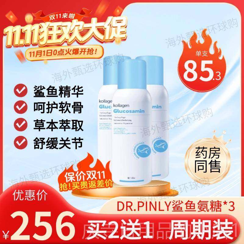 高档价双1国1德保鲨鱼氨糖软素喷雾剂关节损伤舒缓膝骨盖修复缓解