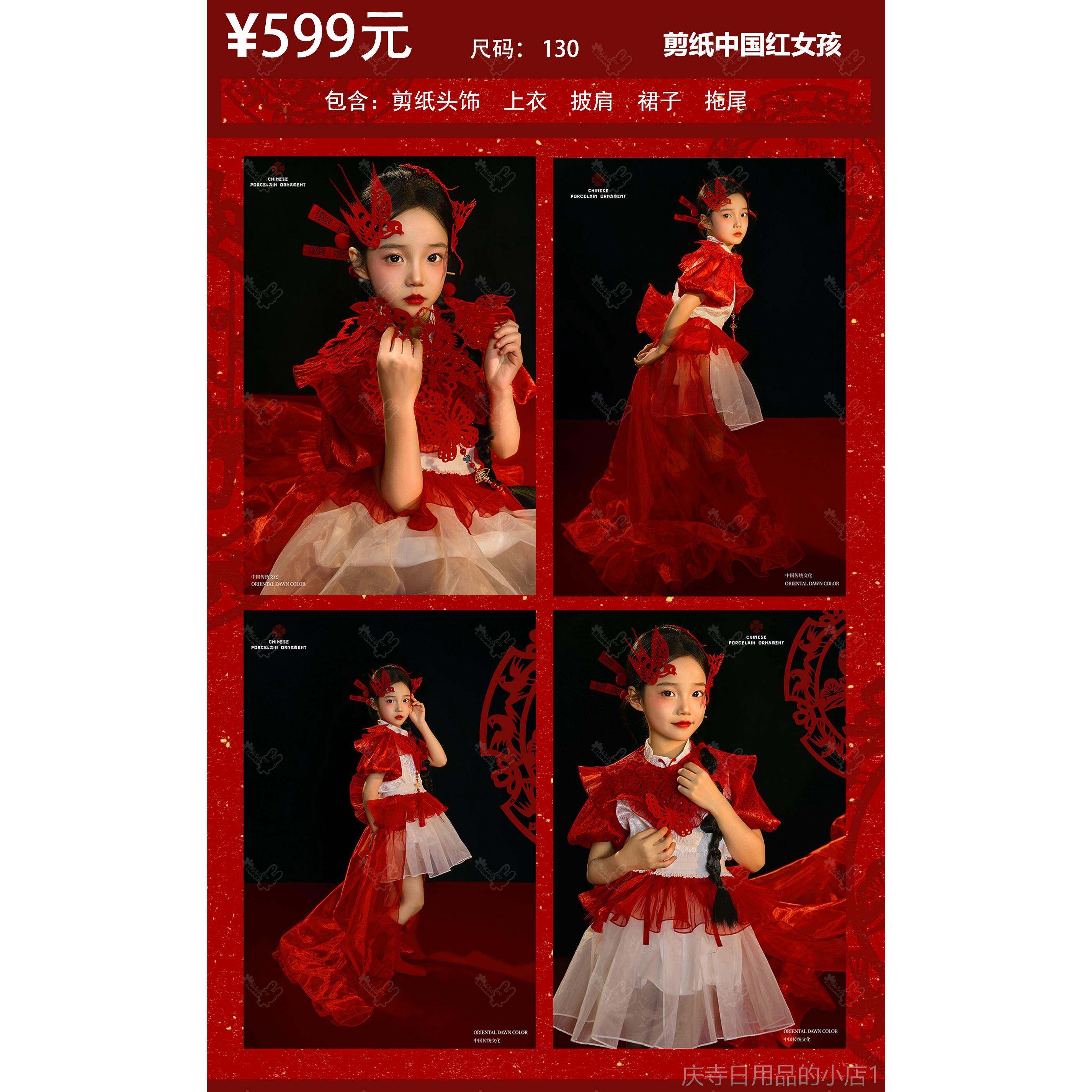高档女剪纸国红新中式主国风拍照题男童模卡模特走秀潮服儿中童演