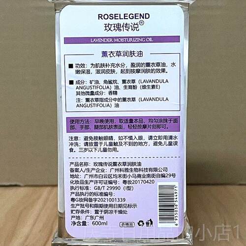 高档玫瑰传香薰草润肤油 薰衣衣按摩油推背精油BB草油基础油600说