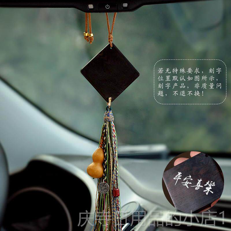 高档朴天檀木无事牌汽怀车挂件复古艺创文意定然制文字后视镜简约