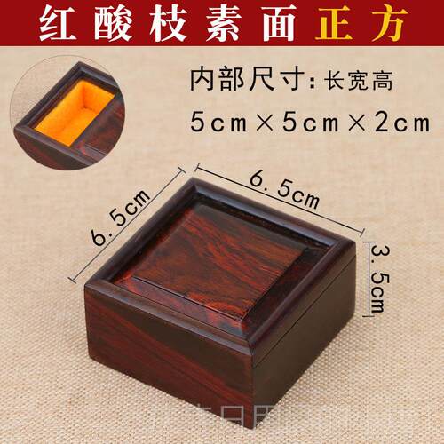 高档红雕刻小盒收藏盒纪念币婉玉石吊文坠手镯收藏覆木古印章首饰