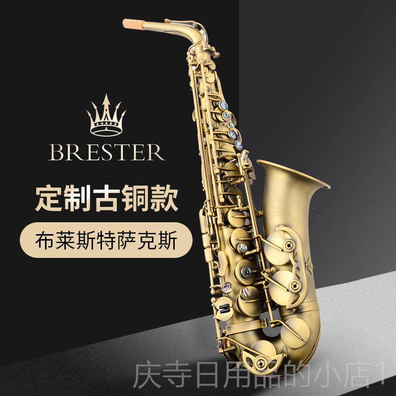 高档萨克斯中音专业初学降e调生乐器人学特演奏级考成级布莱斯定