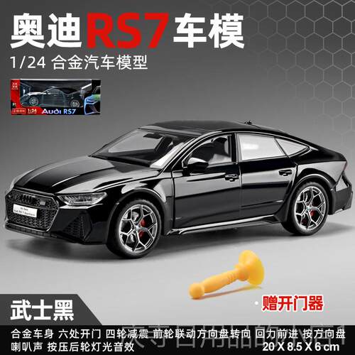 高档版1:正2件4奥迪rs7模型模仿真合金跑车男车孩玩具汽车收藏摆