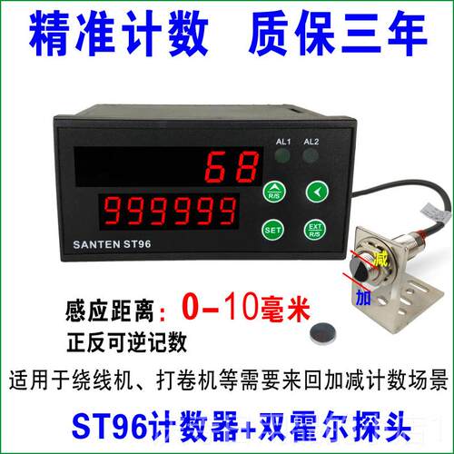 高档st96红电外线自动显计数器子数工业感应输送记带计米器点数机