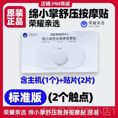 高档荣耀亲选绵G高小掌舒压随身按摩贴pro版电腰极片原装颈椎部OS