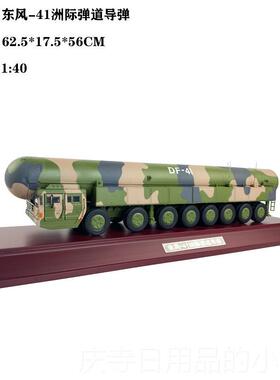 高档中国东风41弹道导弹导F车合金仿真型 D41洲际弹发射车模成品
