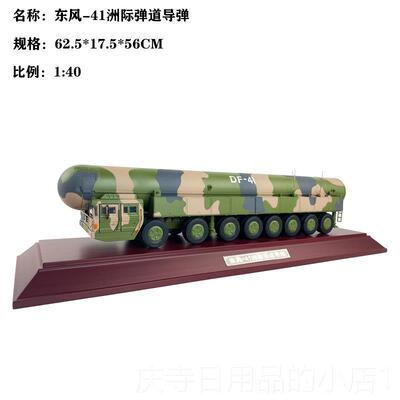 高档中国东风41弹道导弹导F车合金仿真型 D41洲际弹发射车模成品