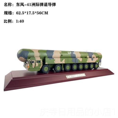高档中国东风41弹道导弹导F车合金仿真型 D41洲际弹发射车模成品