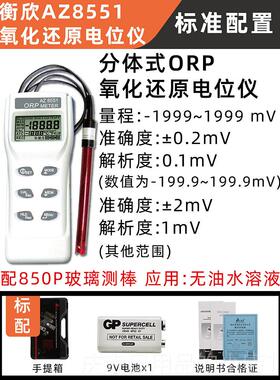 高档台湾衡欣RP试笔计氧还化原电位仪测定仪Oo测rp检测仪