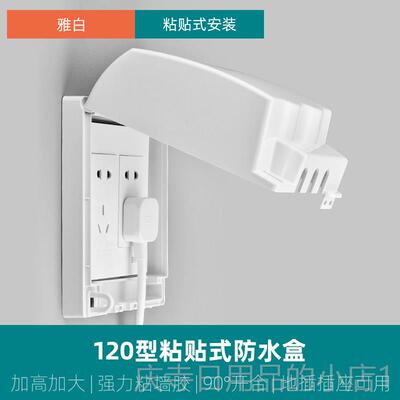 高档Or水al 120开关防插型座防盒浴室加厚胶粘水盖地板插座保护盒