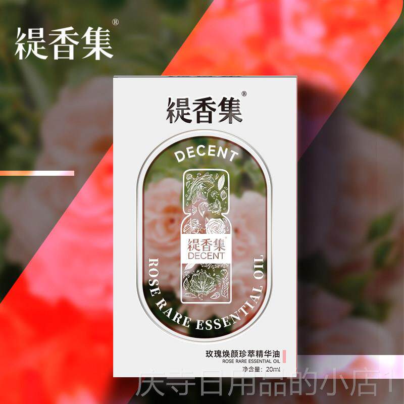 高档缇香1%玫集瑰精油 玫瑰臻萃精华油100ml补水保湿按 面部摩