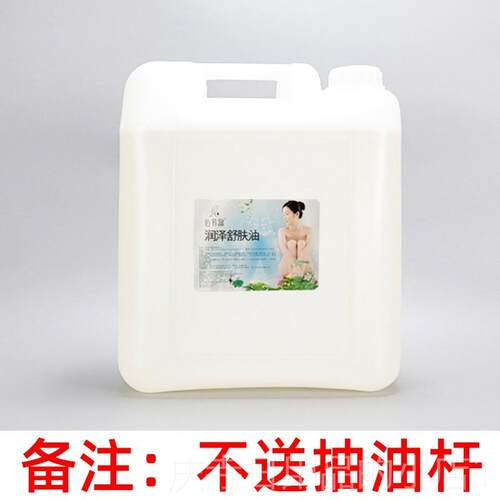 高档美容院大桶推b推b油全身无味按 摩精油润肤油spa拿刮痧油开背