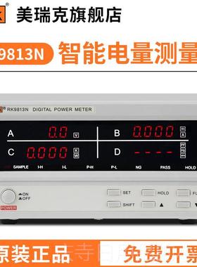 高档美瑞克台式数字功率计能电量测试仪K09830N/RF智991(报警R型1