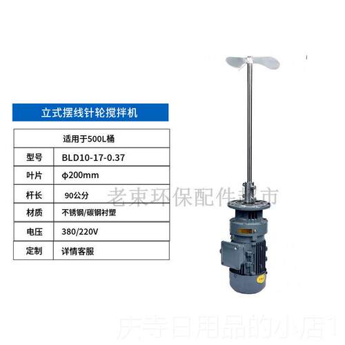 高档直销B摆ld9-11加药搅拌机减速器立式搅拌机销搅轮0拌机
