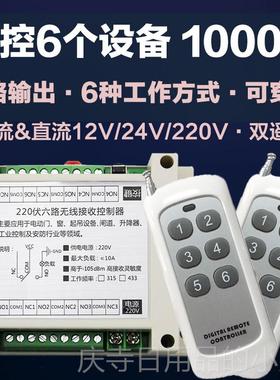 高档电直流交12V24VAC110V22流0V六6路灯具马达机洗无车机线遥控