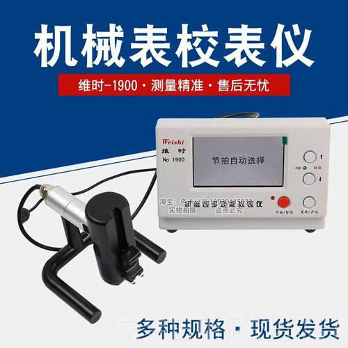 高档智盛达维钟时MG-19T00机械校手表仪通讯检测表工具表检测仪器