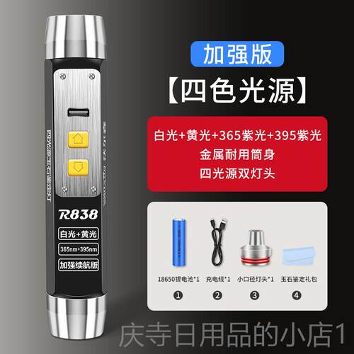 高档R838照萤玉石鉴定手紫电筒光专用检n测灯强光小口径光365m翡