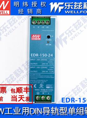 高档明纬ED5R-150-24 10W压电源24V6.5A导轨22V转024V直流稳高CP