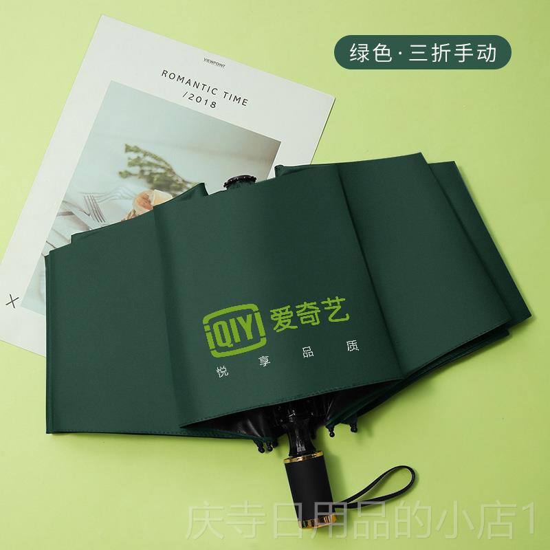 高档雨伞制lo定o印图全自动折g广叠防晒伞防紫外线超大号黑胶两用图片