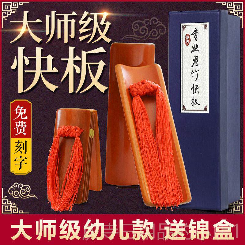 高档专业快板传统竹工艺、成、人手工板、儿童手工快板、德云相社