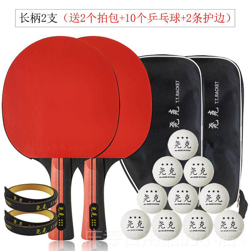 高档尧克星6星乒乓球拍拍双拍初学4者拍直对横拍兵乓拍2只装套装