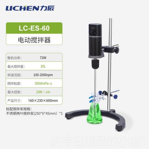 高档力辰电动器搅拌LC-ES-60SH小型搅拌机大功率机械拌器搅高速散