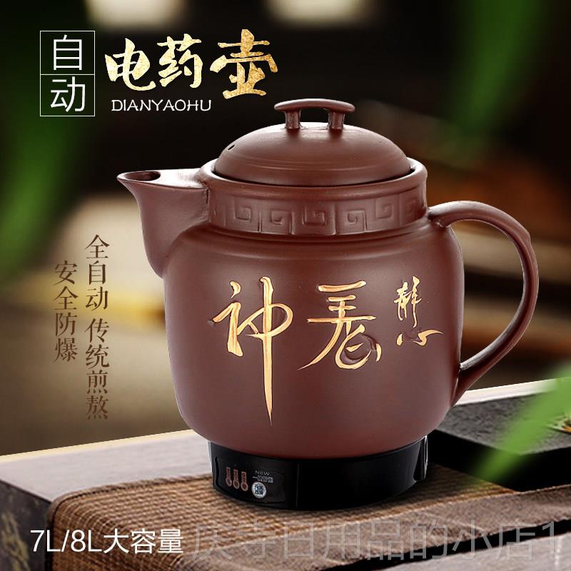 高档6-20升紫砂全自动电中熬药壶煎药壶壶煮药壶砂锅大容量中药药图片