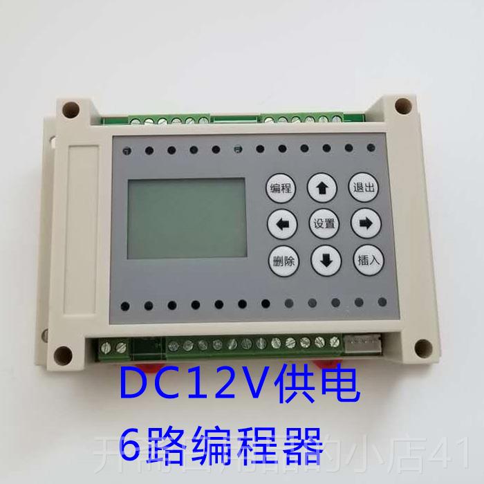 正品6进6简出6路多路延时继电可程设式计控制器循环定时开 关易PL