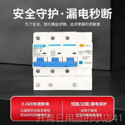 正品三相四线电保护器带 空气开DZ47L漏关E 3P+N80A 100A125A断路