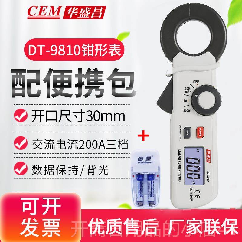 正品CEM华盛昌D-98T0交漏电流钳形表0.1ma分辨率漏流电流1表多用